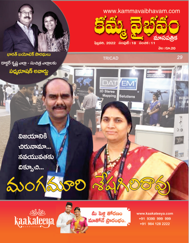 kamma Vaibhavam-Feb-2022
